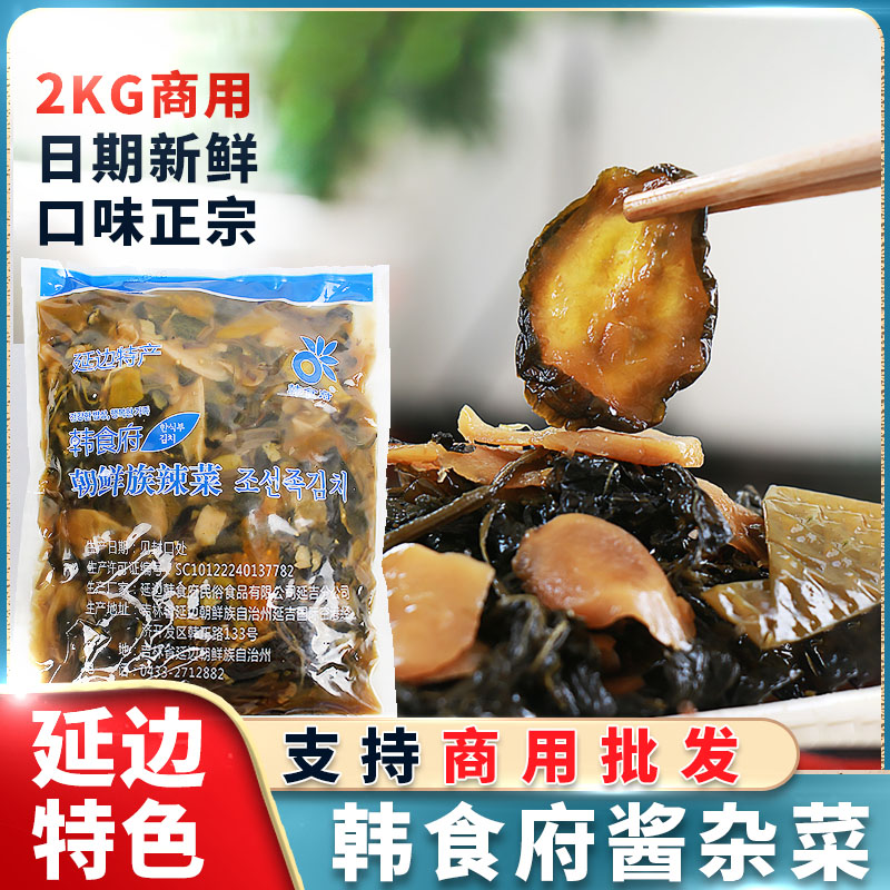 延边特色商用酱杂菜泡菜2kg拌饭咸菜即食饭店汤饭配菜包邮