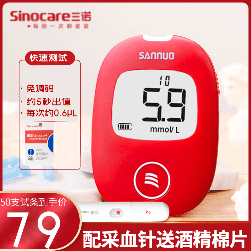 三诺安稳血糖测试仪大额优惠券