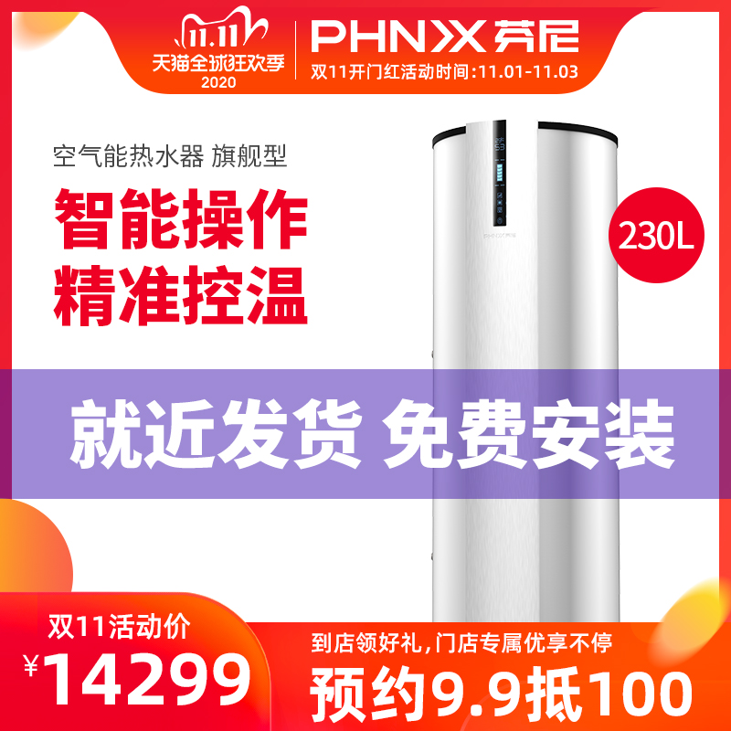 Phnix/芬尼 空氣能熱水器家用壹體機熱泵230升 節能熱水器大水量在類目 大家電, 集成家電, 中央熱水, 家用熱水系統中 - 來自Buy2taobao.com提供專業的淘寶代購服務