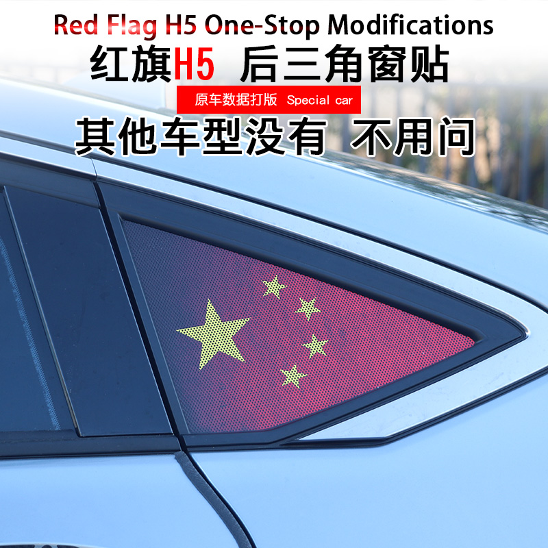 red flag H5 triangle Window Film Sticker Jacquard personality Jewelry Decorative stickers China Sticker Dedicated refitin the Car/Articles/Fitting/Refit , Auto Exterior Accessories/Installation and decoration/Protect , Auto Exterior Accessories , Car decoration stickers  category - from Buy2taobao.com to provide professional Taobao agent buy service