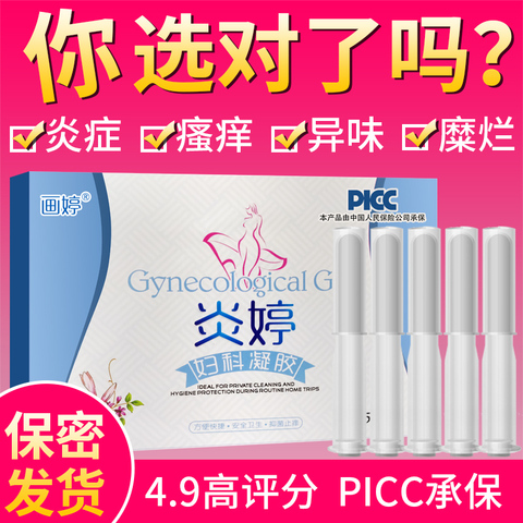 炎婷妇科凝胶宫颈烂糜阴道止痒用的药苦参抑菌洗液女私处护理正品