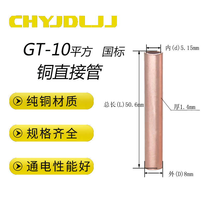 GT-10平方国标A级连接管铜电缆线中间接头接线管直通铜管通孔套管