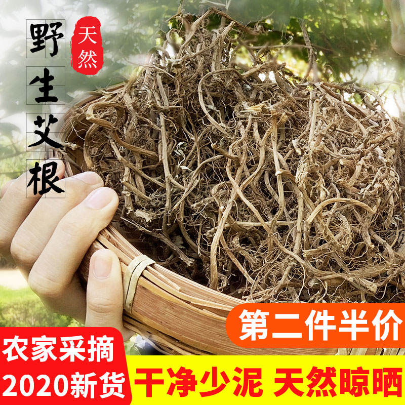 【干净少泥】农家250g艾根艾草根老艾根干野生新鲜煲汤客家食用