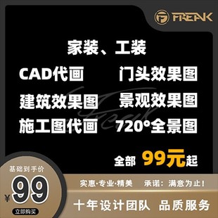 家装图纸设计CAD施工图产品建模3dmax/SketchUp设计720全景效果图