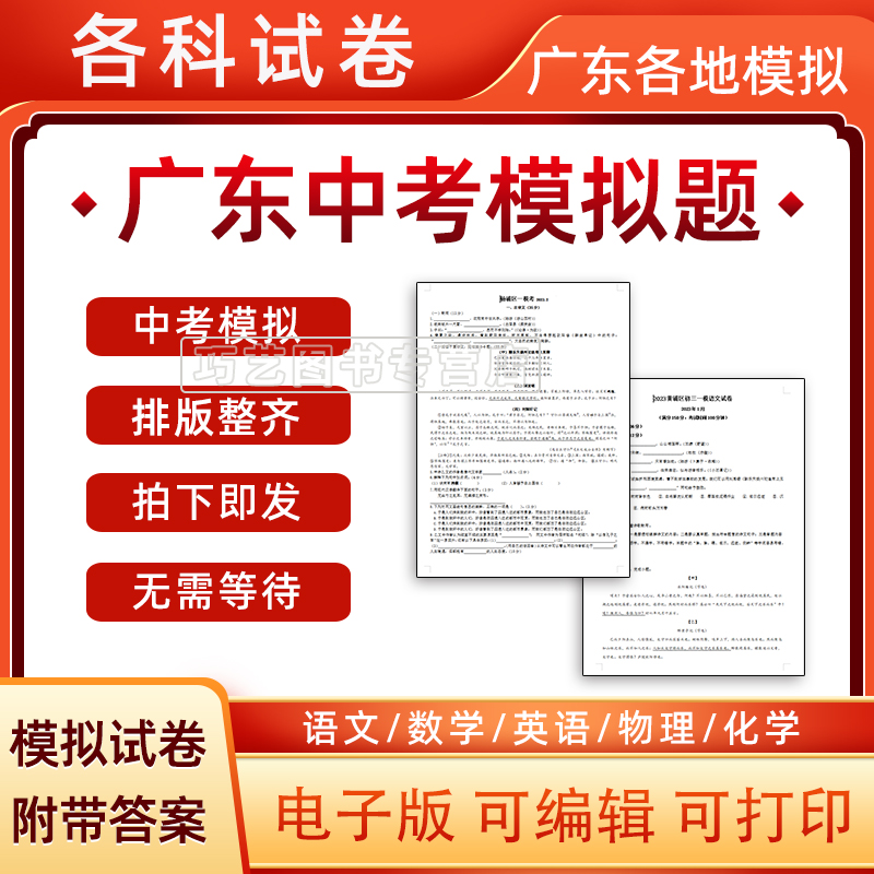 2024年广东省中考模拟题语文数学英语一模二模物理化学习题升高试题初一初二初三模拟考试一诊二诊断考试九年级试卷电子版广州深圳