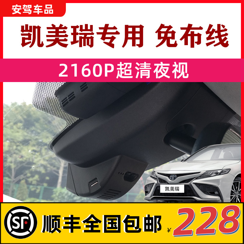07-2021款全新丰田经典七代 第八代凯美瑞行车记录仪专用原厂高清