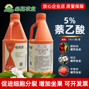 国光植根源5%萘乙酸生根剂液保花保果药防落果农药苹果树奈乙酸