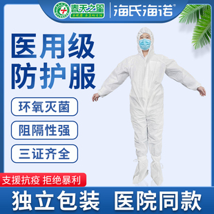 海氏海诺医用隔离衣隔离服医护人员全身防护服一次性连体式连帽