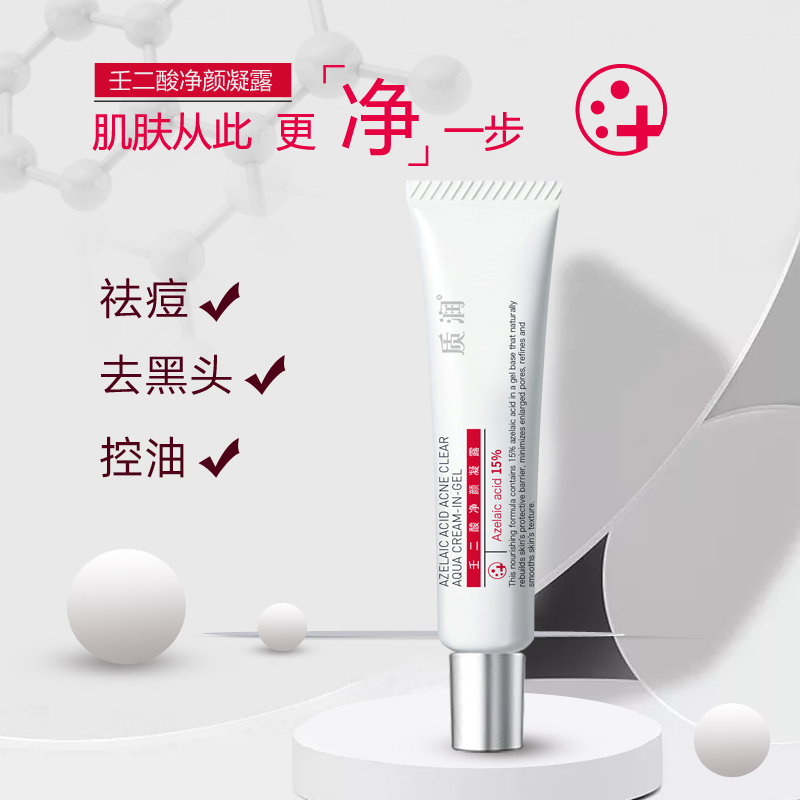 质润15%壬二酸净颜凝露15g甲硝唑凝胶甲硝锉祛痘乳膏改善黑头软膏
