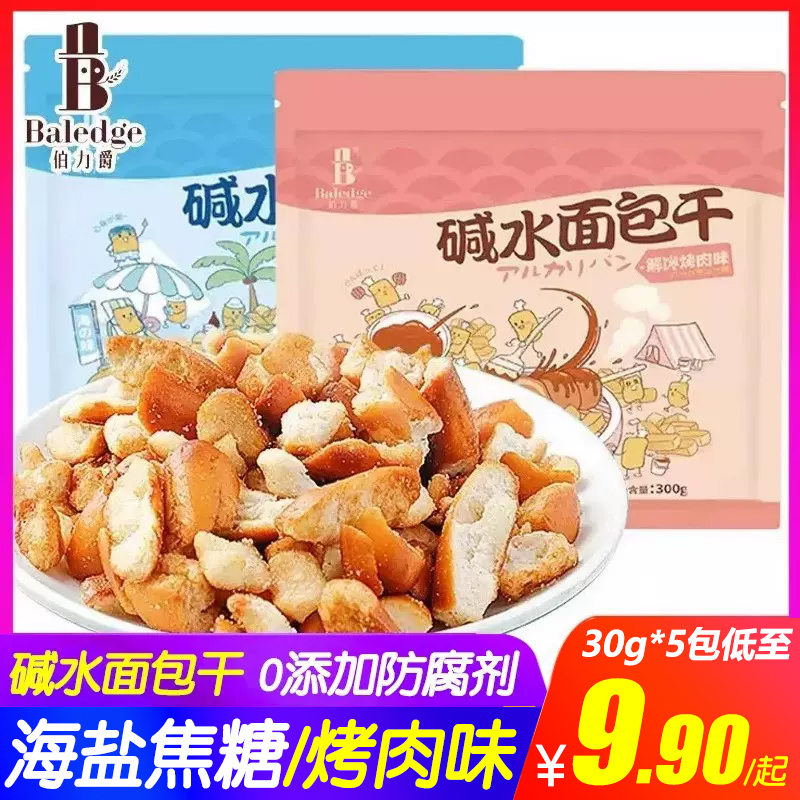 伯力爵海盐焦糖碱水面包干烧烤味300g丹夫小饼干烘焙零食扭仔大酥