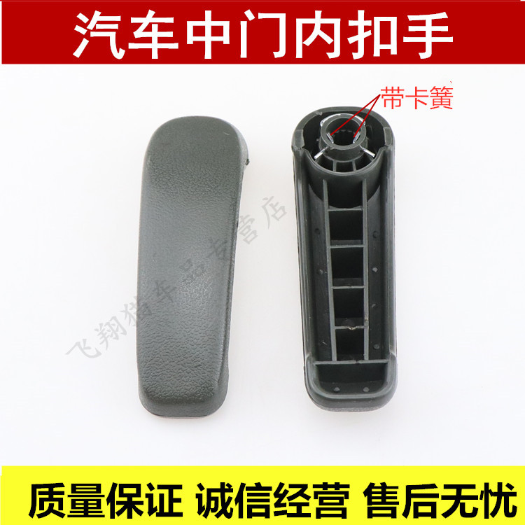 东风小康k07中门内扣手内拉手k07二代康威门把手门内