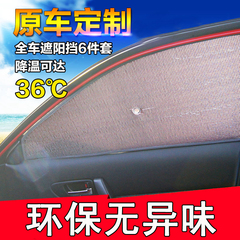 专用汽车遮阳挡6件套日产新蓝鸟轩逸逍客奇骏天籁阳光防晒遮光板