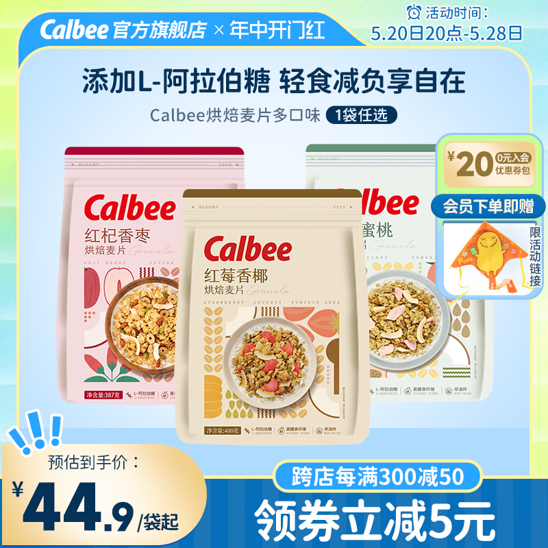 【新品】卡乐比烘焙燕麦片红莓红枣枸