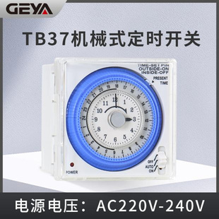 格亚TB37机械式定时器24小时定时开关时间控制器旋转盘AC220V