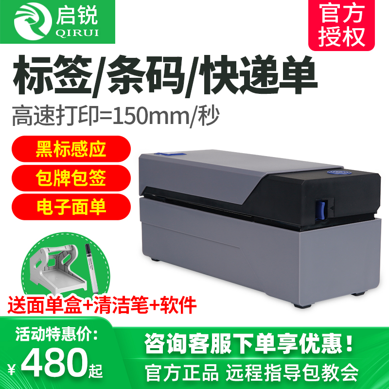 啓銳QR588K/588G電子面單打印機服裝吊牌申通韻達百世天天快遞物流包牌包簽黑標不幹膠發貨單熱敏條碼標簽機在類目 辦公設備/耗材/相關服務, 條碼掃描/採集器材, 標籤機/條碼打印機中 - 來自Buy2taobao.com提供專業的淘寶代購服務