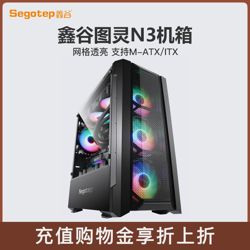 鑫谷图灵n3台式机电脑机箱大侧透防尘静音游戏水冷m atx主机箱