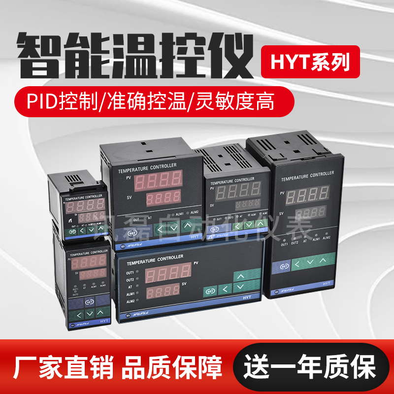 上海慧雅HYT智能温控仪PID控制 HYTC-210烤箱专用