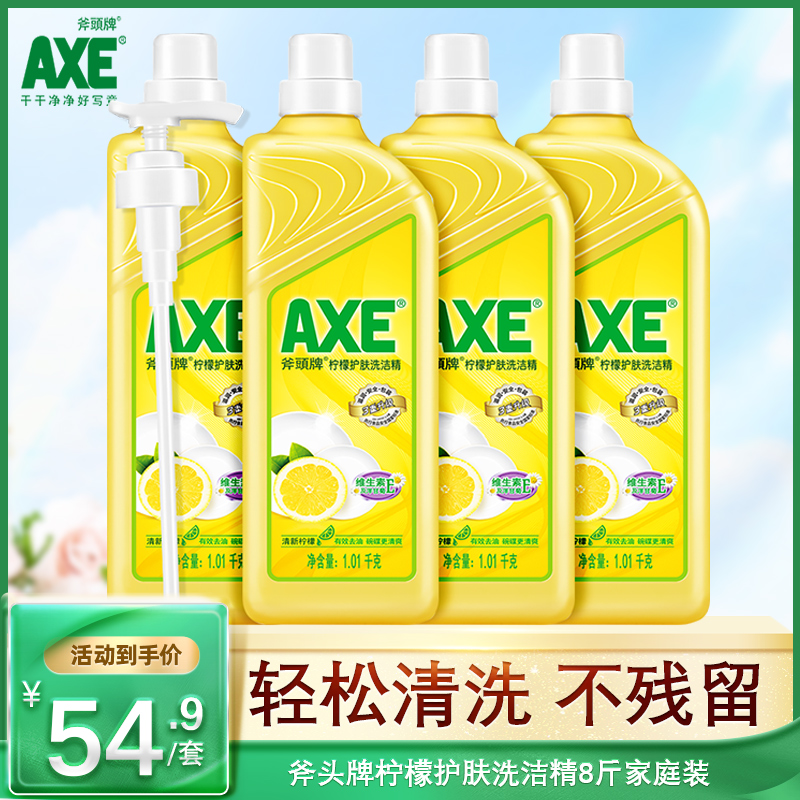 香港AXE斧头牌柠檬护肤除菌洗洁精