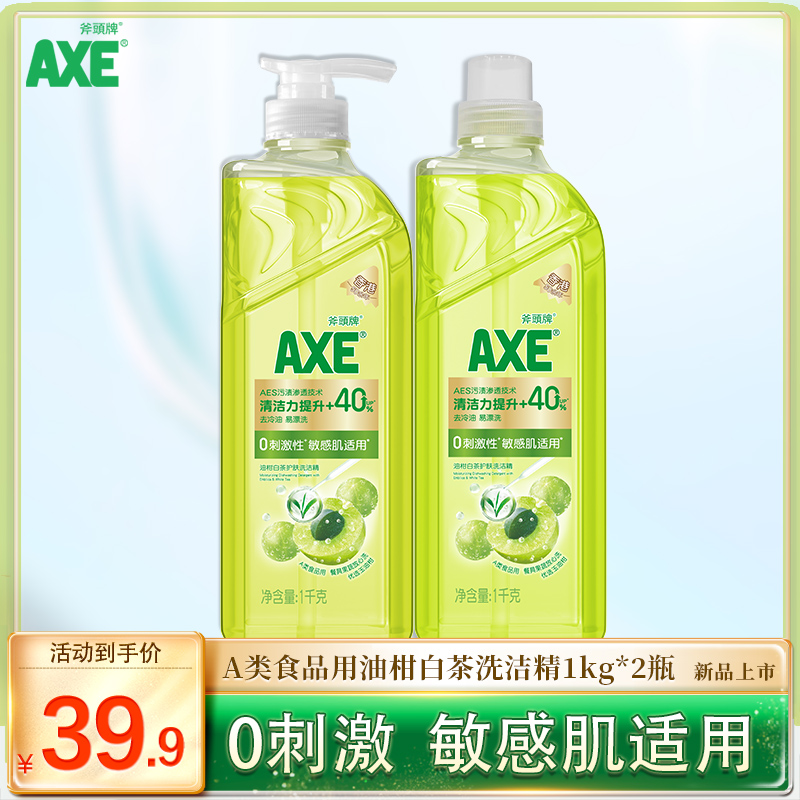 【新品上市】AXE斧头牌油柑白茶洗