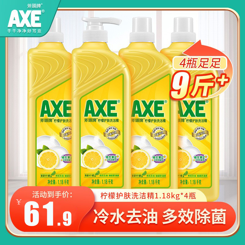 axe/斧头牌洗洁精柠檬1.18k