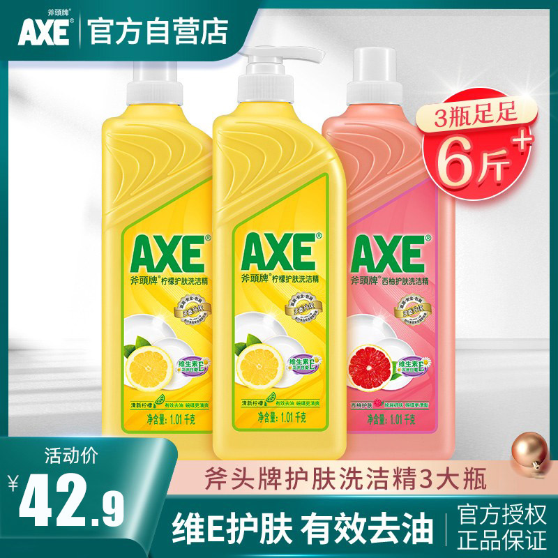 香港AXE斧头牌洗洁精柠檬西柚组合