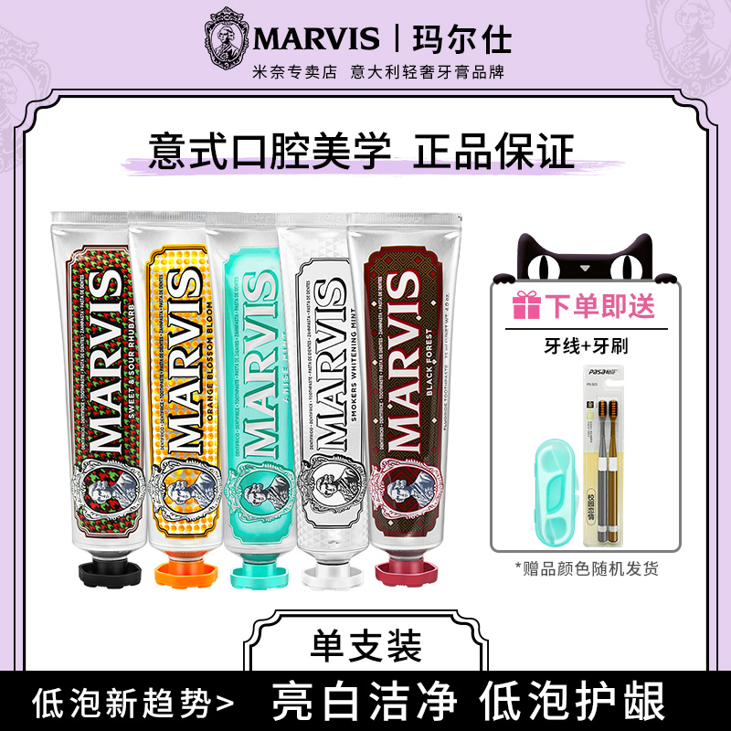 【新品】意大利进口marvis玛尔斯牙膏美亮白去渍清新85ml 玛尔仕