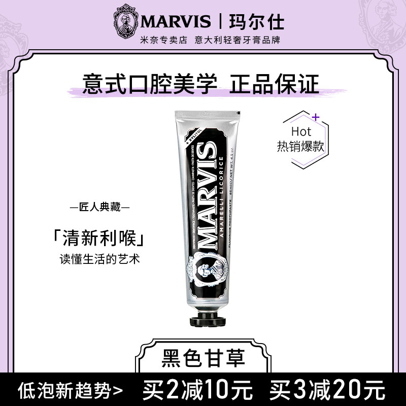 Marvis玛尔斯黑晶甘草薄荷牙膏85ml黑色去渍清新亮白马尔仕