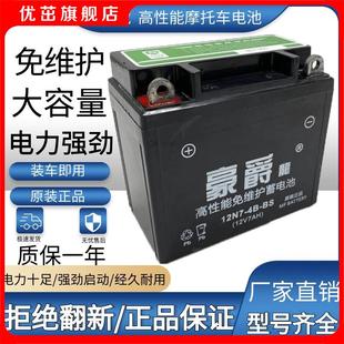 豪爵龙蓄电池干电瓶12v9a7a5ah弯梁车125踏板车摩托车电瓶12V110