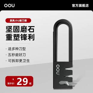 oou小U磨刀器家用多功能厨房磨刀神器陶瓷钨钢双口磨刀棒磨刀石