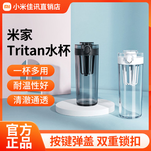 小米米家Tritan水杯户外男女学生便携有盖防摔运动随身茶杯600ml