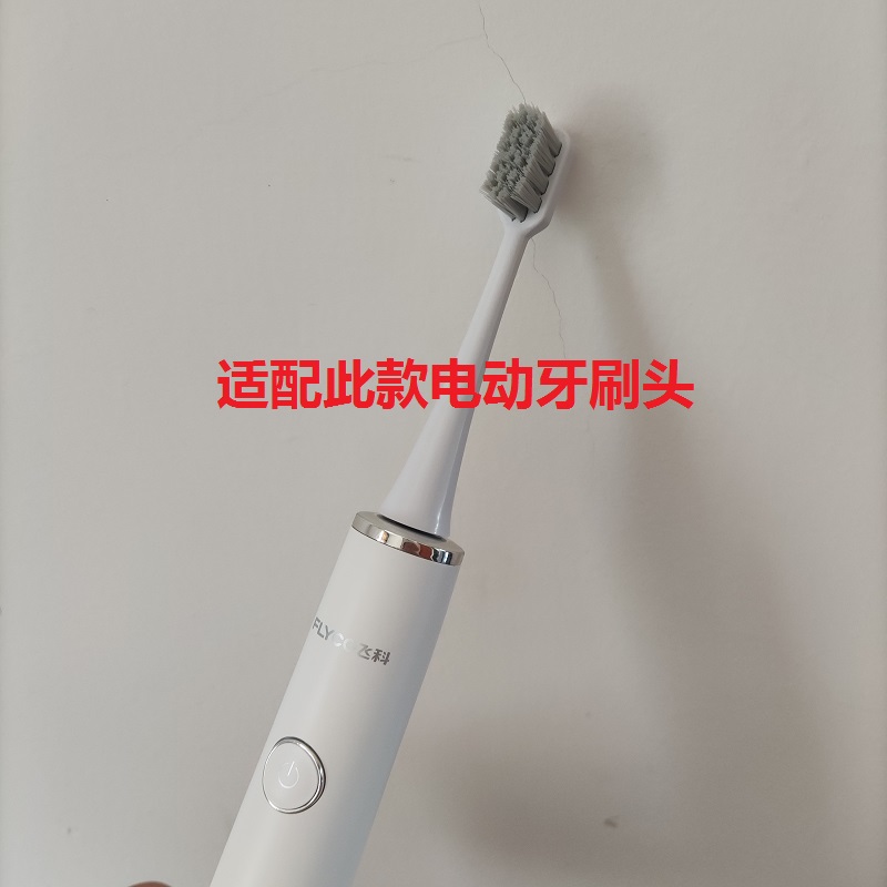 适用于飞科电动牙刷替换通用牙刷头杜邦刷毛FT7108清洁型4支装