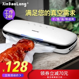 xinbaolong真空封口机食品包装机小型家用保鲜机塑封机抽真空商用