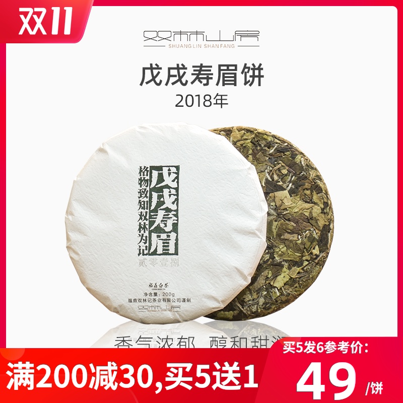 2018年戊戌寿眉饼高山老白茶茶叶200克/饼 双林山房福鼎白茶|ruв категории чай, белый чай (новый), Шоу брови - от Buy2taobao.com для оказания профессиональной услуги покупки агента Taobao