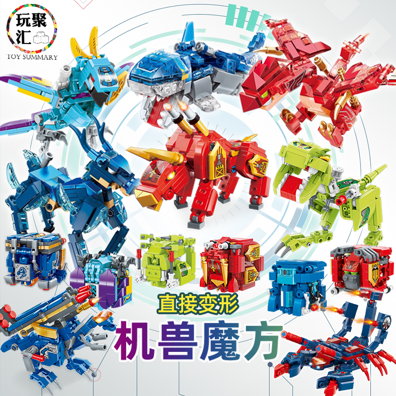 玩聚汇积木店的优惠券大全—启蒙积木机兽魔方恐龙机甲合体变形拼装