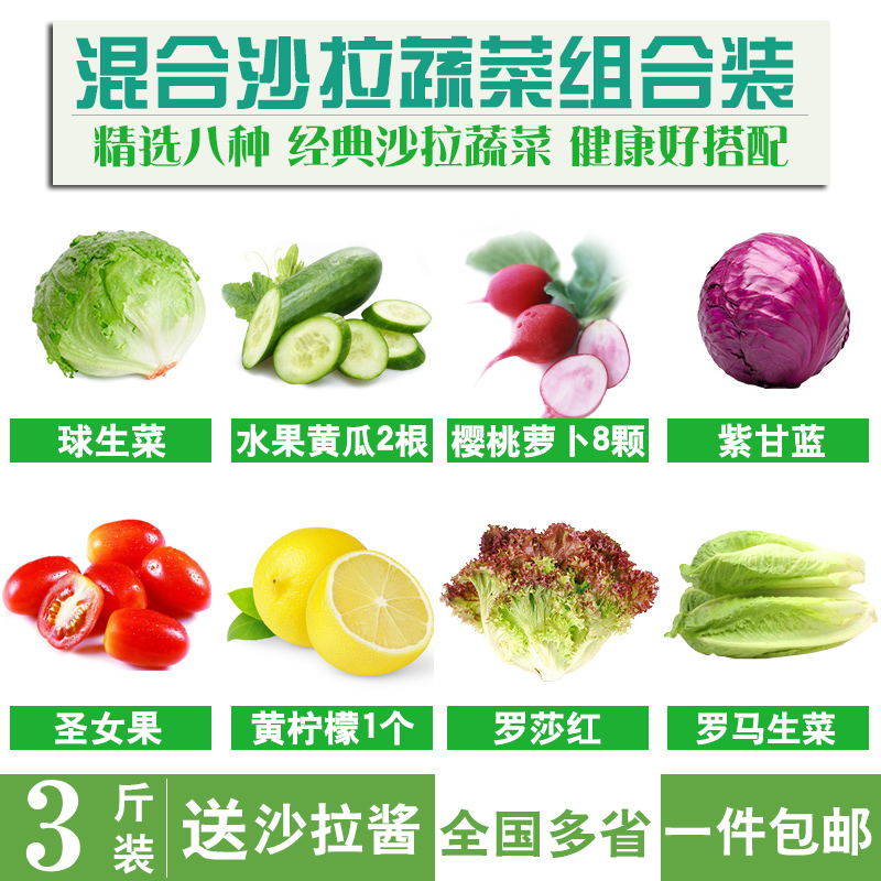 蔬菜沙拉即食新鲜包邮混合3斤健身轻食套餐沙拉食材生菜柠檬色拉在类目 水产肉类/新鲜蔬果/熟食, 新鲜蔬菜/蔬菜制品, 新鲜蔬菜, 蔬菜沙拉中 - 来自Buy2taobao.com提供专业的淘宝代购服务
