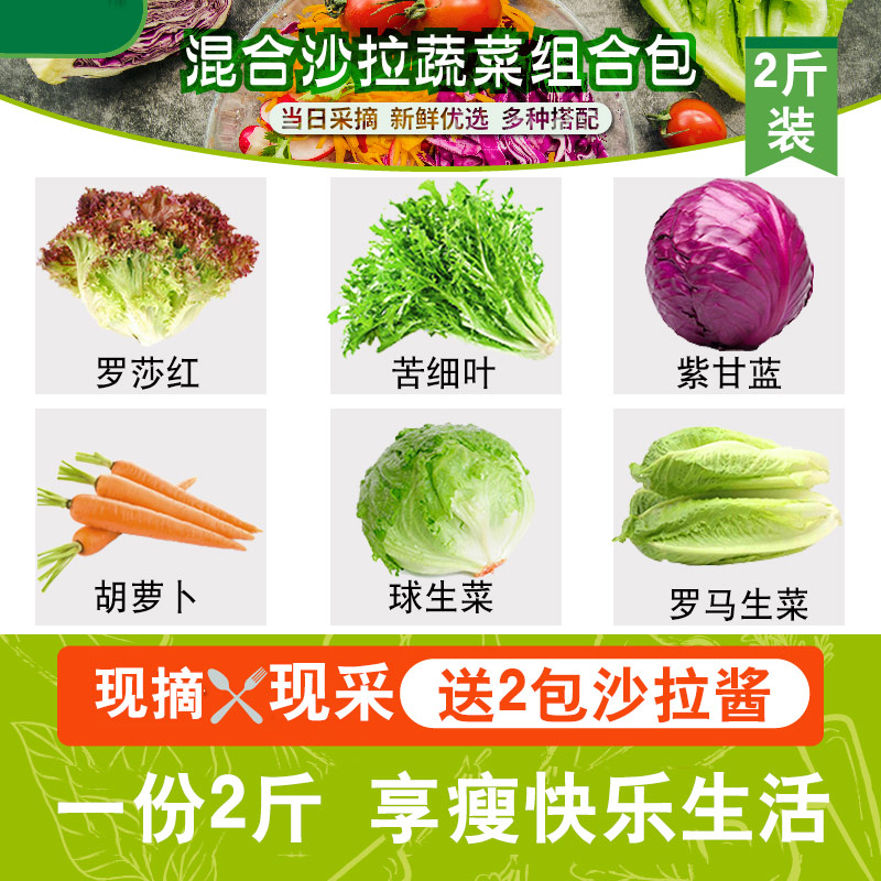blend Vegetables Salad Package blend Lettuce Salad fresh Snacking Bodybuilding 1000 Ke need to cleanin the Aquatic meat/Fresh fruits and vegetables/Cooked , Fresh vegetables/Vegetable products , Fresh vegetables , Vegetable Salad category - from Buy2taobao.com to provide professional Taobao agent buy service