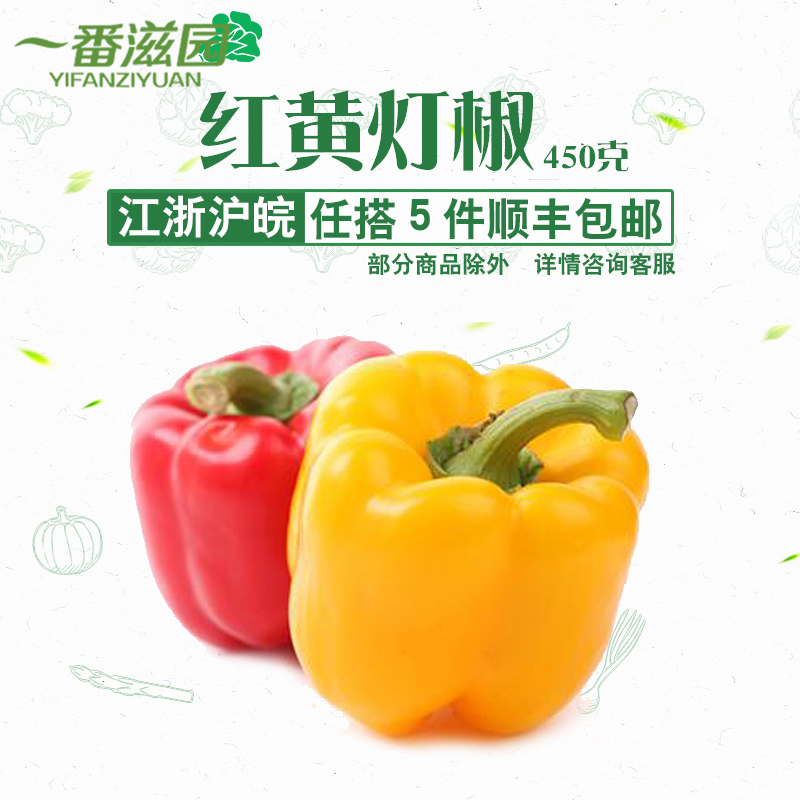 新鲜现摘柿子椒 五彩椒蔬菜圆椒灯笼椒红黄绿彩椒约450g|ruв категории водной мясо/свежие фрукты и овощи/еда, свежие овощи/овощной продукции, свежие овощи, другие - от Buy2taobao.com для оказания профессиональной услуги покупки агента Taobao