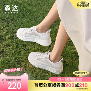 森达奥莱小白鞋春季女鞋时尚舒适透气厚底休闲鞋SLT02BM3