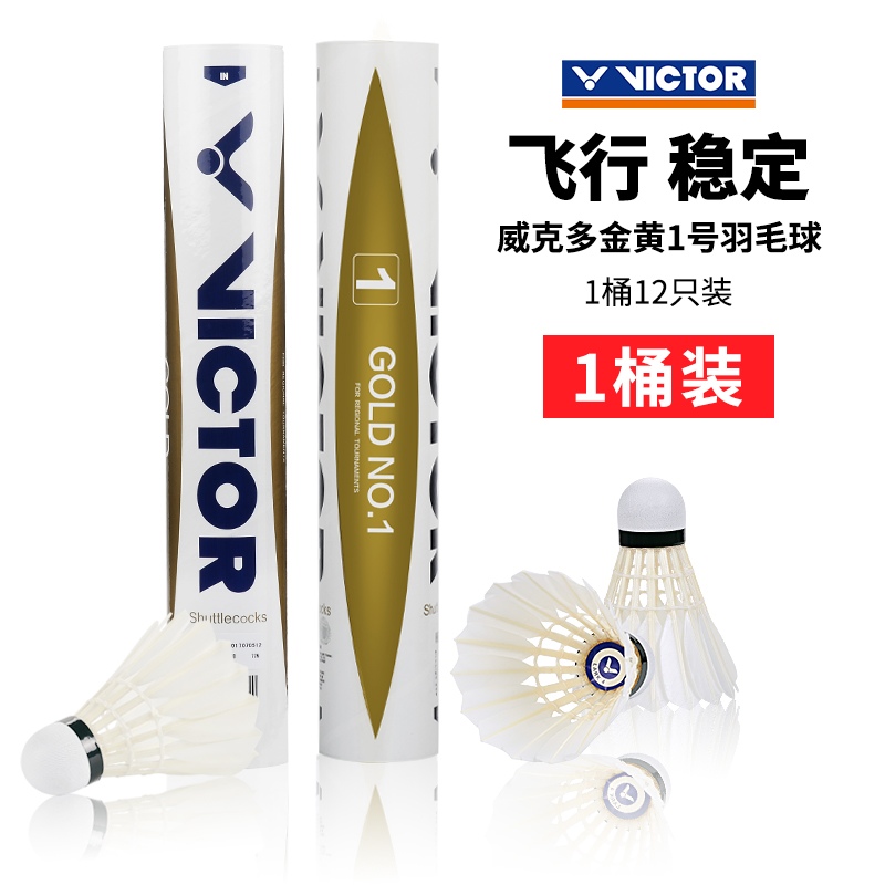 VICTOR羽毛球胜利飞行稳定耐打比赛训练羽毛球金黄1号12只一桶装|ruв категории движение/йога/фитнес/фанаты товаров, бадминтон, бадминтон - от Buy2taobao.com для оказания профессиональной услуги покупки агента Taobao