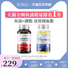 K-Max/康麦斯-美国原装深海鱼肝油鱼油软胶囊成人大豆卵磷脂DHA