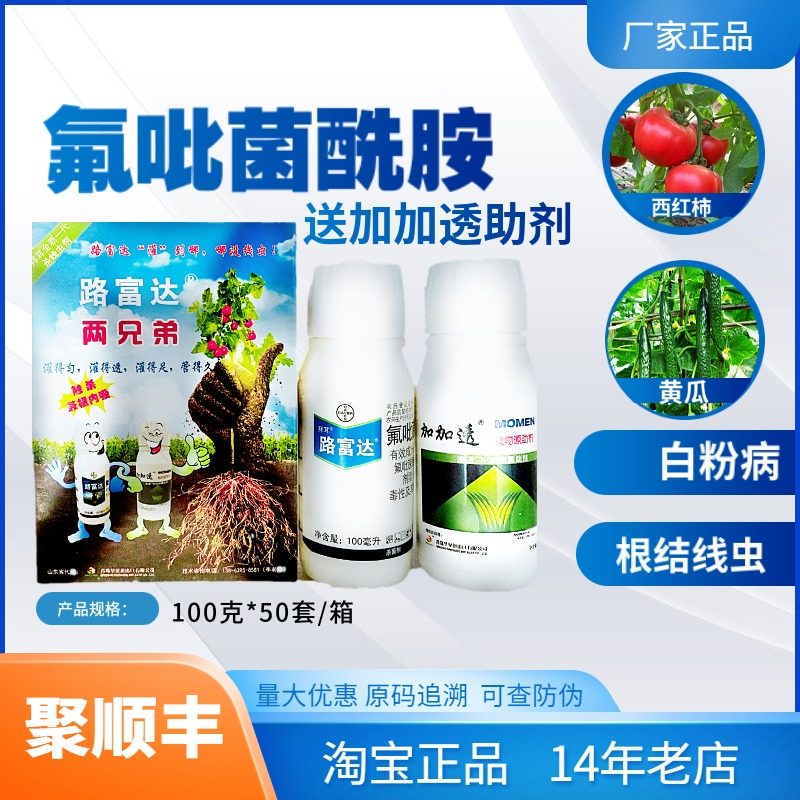 7%氟吡菌酰胺 根结线虫 白粉病 杀菌剂 加加透