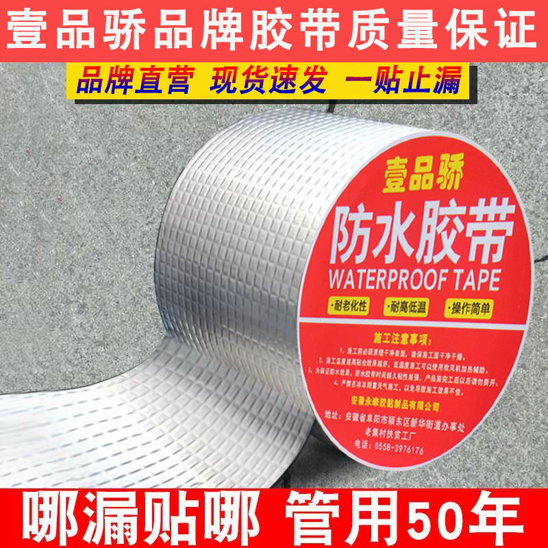 平房防水补漏材料房屋裂缝胶带丁基卷材自粘屋顶防漏水贴强力丁基防水