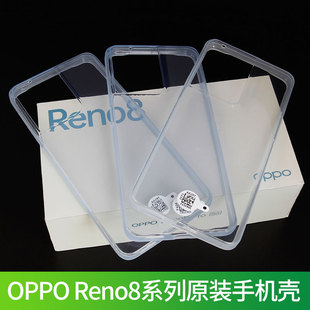 适用oppoReno8原装手机壳 Reno8Pro防摔透明硅胶 Reno8Pro+手机套