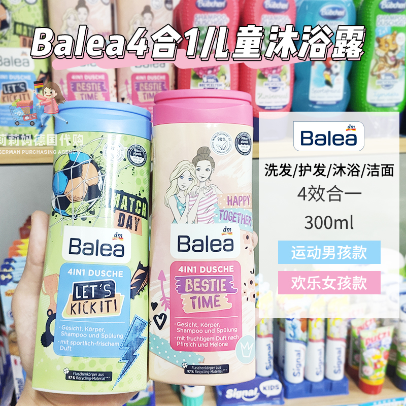 德国Balea芭乐雅儿童沐浴露洗发护发沐浴洁面四合一温和洁净300ml