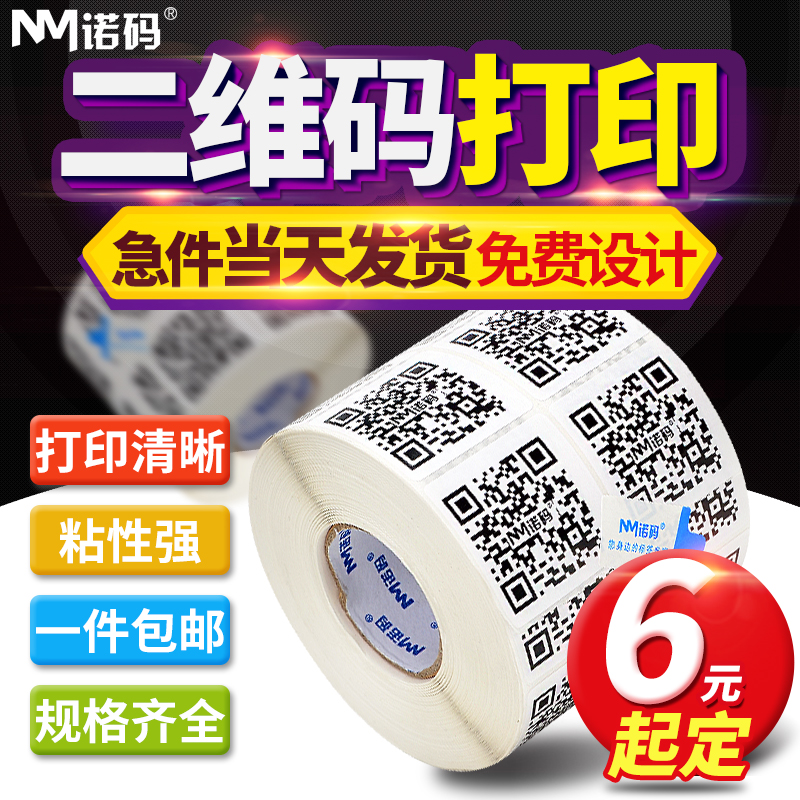 不干胶小贴纸定制二维码定做透明pp合成纸防水商标logo铜版纸直播标签亚银纸代打印标贴合格证固定资产标签贴在类目 电子词典/电纸书/文化用品, 纸张本册, 不干胶标签中 - 来自Buy2taobao.com提供专业的淘宝代购服务