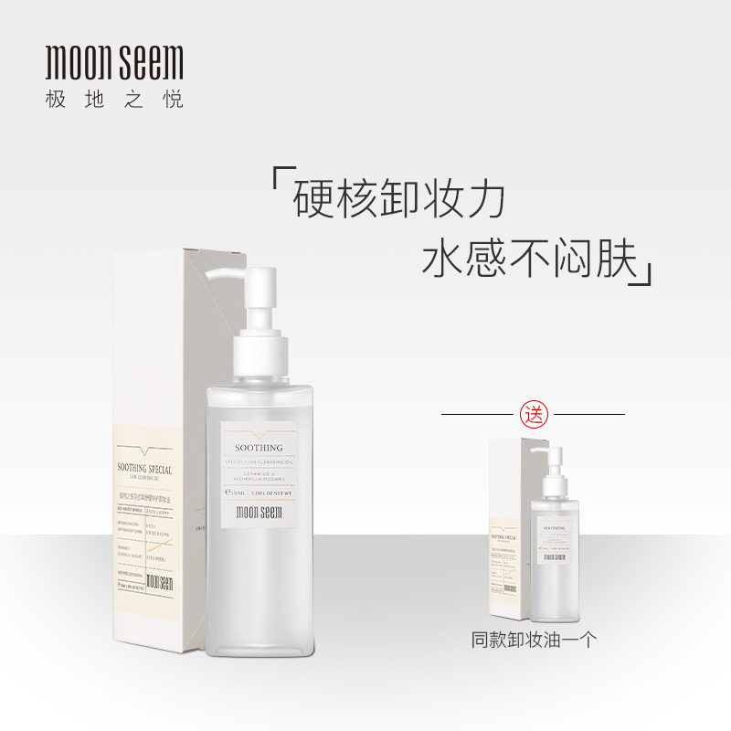 moonseem Polar region Lady's Mantle Relieve Special care Cleansing Oil Sense of water Moderate deep level clean Pressing Remove makeupin the Skin Care/Body/Essential oils , Cleansing category - from Buy2taobao.com to provide professional Taobao agent buy service