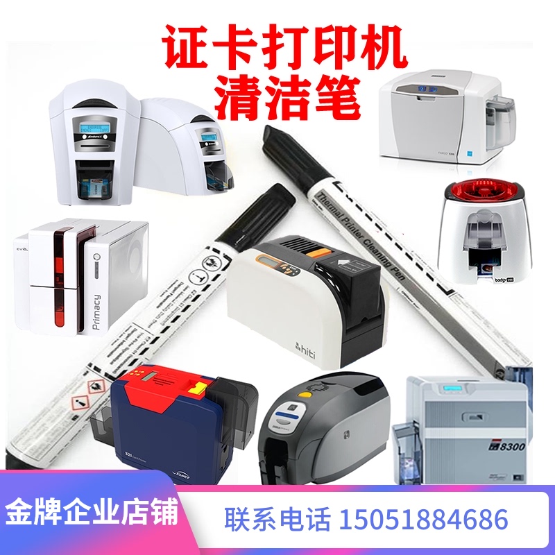 證卡打印機清潔筆德卡Datacard/evolis/majicard證卡打印機清潔筆在類目 辦公設備/耗材/相關服務, 其它耗材, 其它中 - 來自Buy2taobao.com提供專業的淘寶代購服務