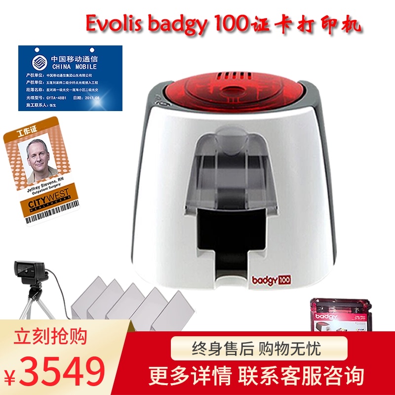 Love and knowledge evolis Two-sided Card Printer PVC Warranty move optical cable Signage Health certificate Employee ID cardin the Office Equipment/Consumables/Related Services , Other Print equipment, 证卡打印机 category - from Buy2taobao.com to provide professional Taobao agent buy service
