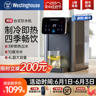 西屋即热制冷饮水机家用小型台式免安装桌面饮水器速热直饮机W4S