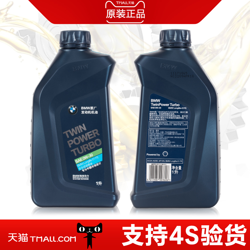 宝马原厂发动机油0w30全合成高端机油525320x3x5x6mini润滑油正品